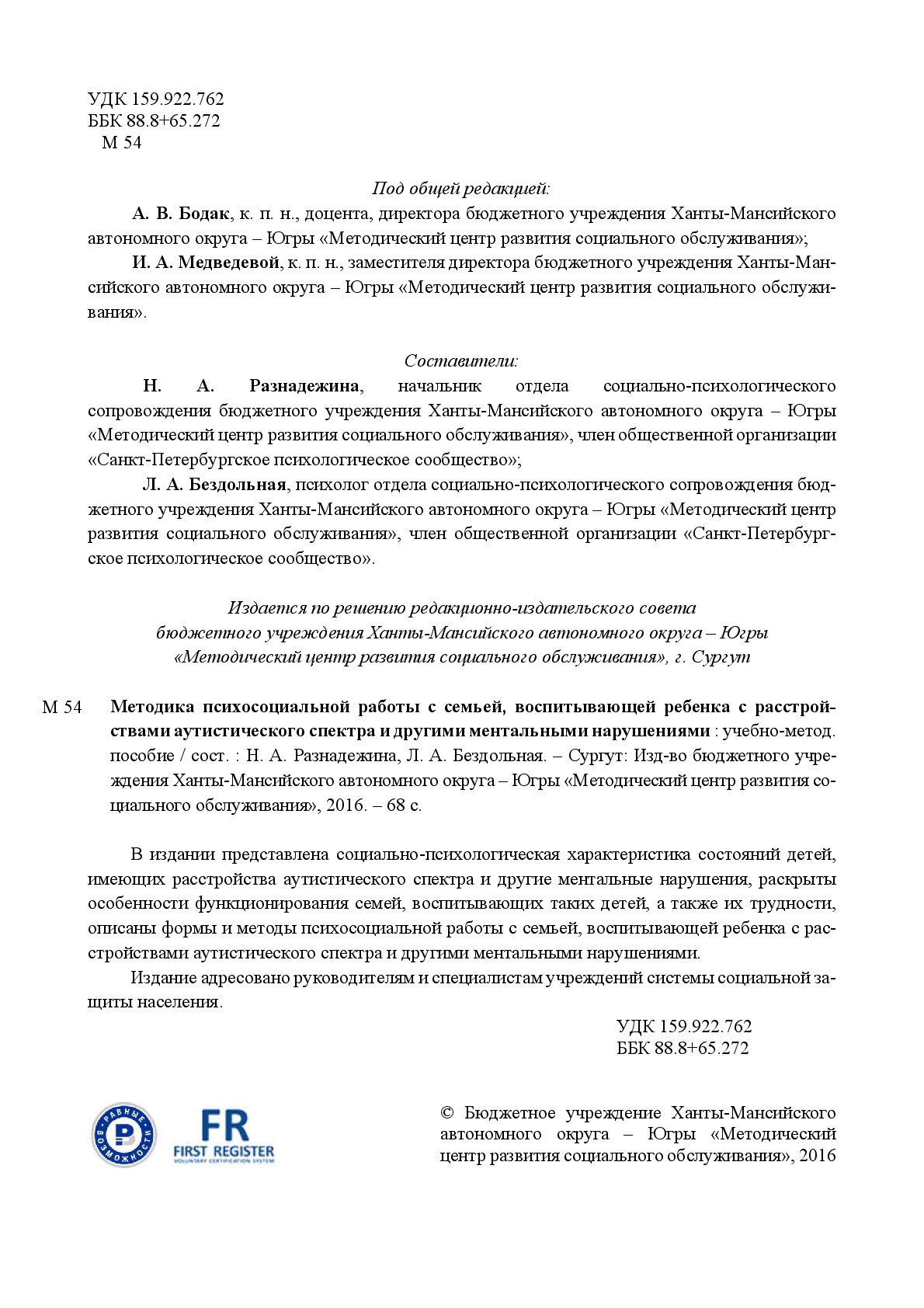 Бюджетное учреждение Ханты-Мансийского автономного округа - Югры «Советский  реабилитационный центр для детей и подростков с ограниченными  возможностями» | Методика психосоциальной работы с семьей, воспитывающей  ребенка с расстройствами аутистического ...